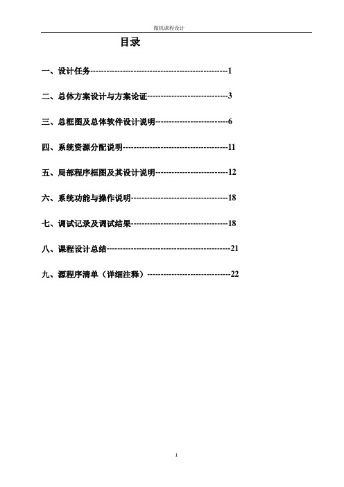 单片机双路显示电压表课程设计