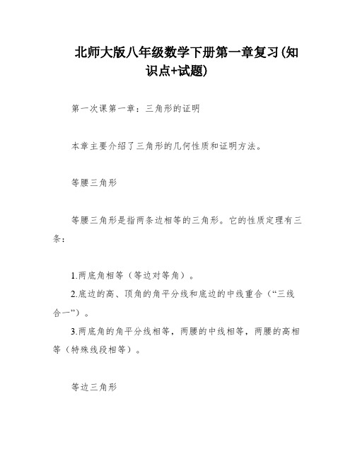 北师大版八年级数学下册第一章复习(知识点+试题)