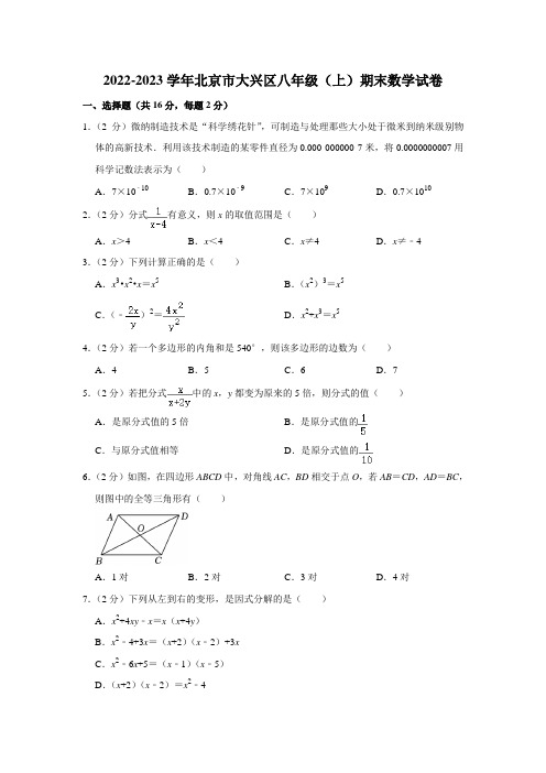 2022-2023学年北京市大兴区八年级(上)期末数学试卷(word,解析版)