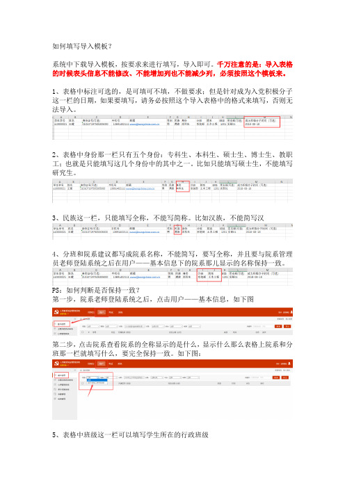 如何填写导入模板