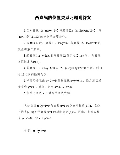 两直线的位置关系习题附答案