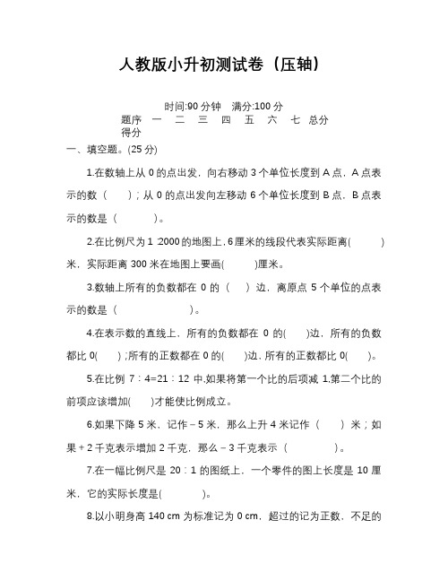 小学数学六年级小升初毕业试题(含答案)