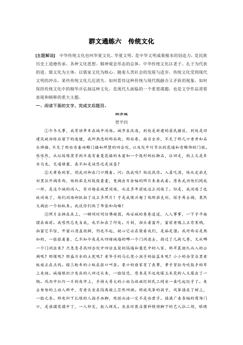 2020版高考语文(浙江)一轮练习:阅读突破 第三章 专题二 群文通练六含解析