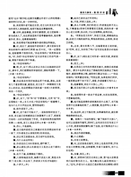 教学生用生活经验解读文本——听董旭午老师执教《老王》