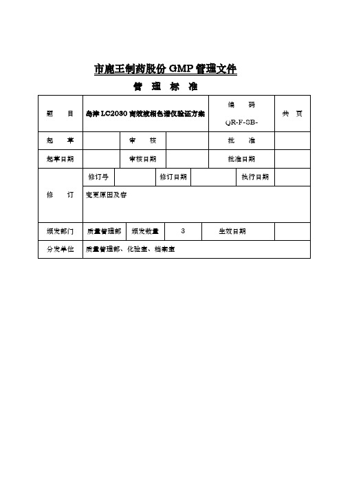 岛津LC2030液相确认方案