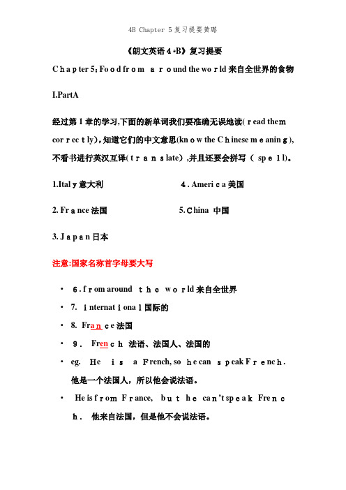 4B Chapter 5复习提要黄璐