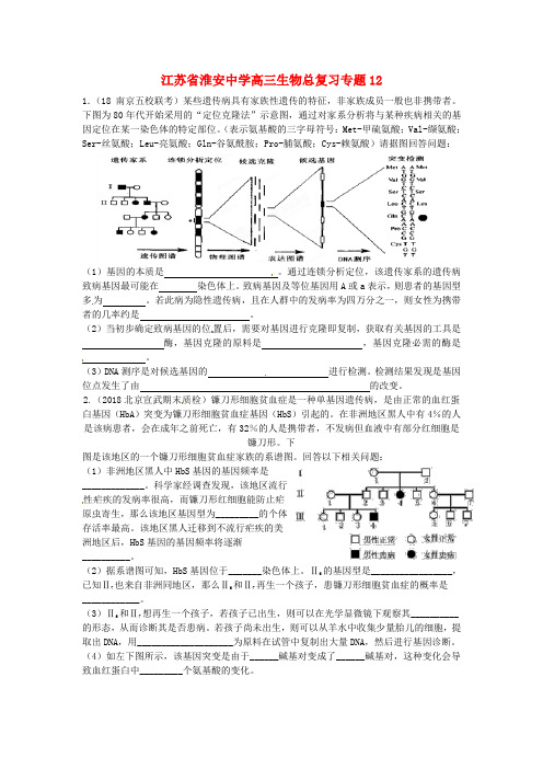 最新-江苏省淮安中学高三生物总复习专题182 精品