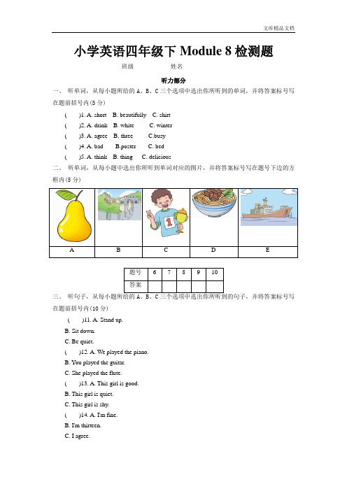 小学英语外研四下  Module 8测试卷及答案