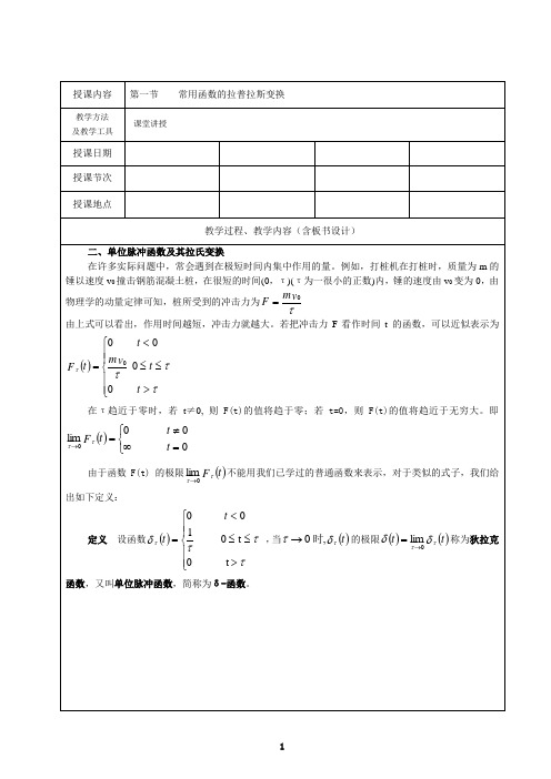 18常用函数的拉普拉斯变换