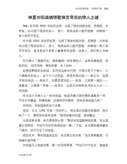 历史趣谈：神算刘伯温烧饼歌预言背后的惊人之谜