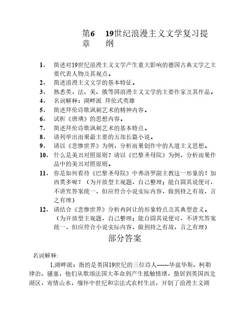 岭南师范学院外国文学史的全部提纲