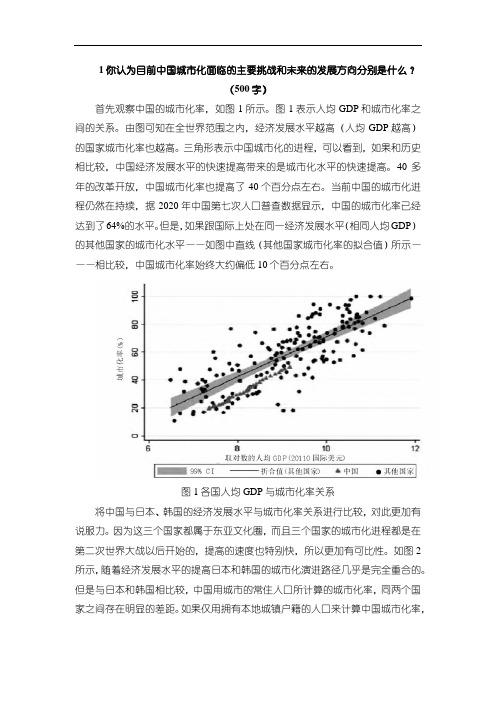 【你认为目前中国城市化面临的主要挑战和未来的发展方向分别是什么1300字(论文)】