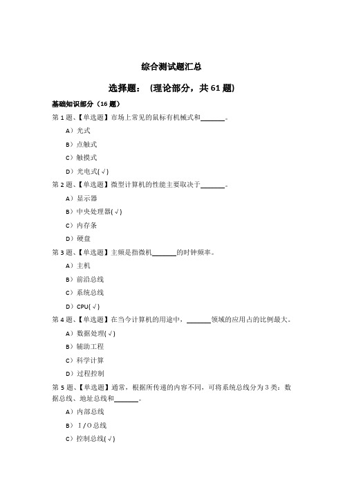 大学计算机网络自主学习平台office2010版综合测试题