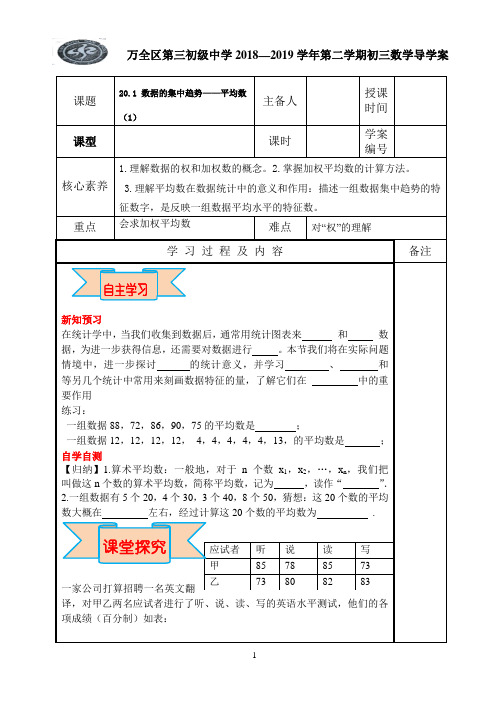 20.1 数据的集中趋势——平均数