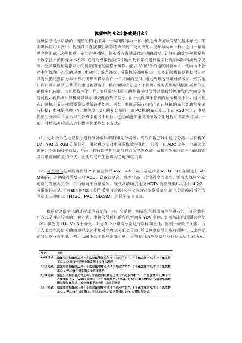 视频中的4 2 2格式是什么