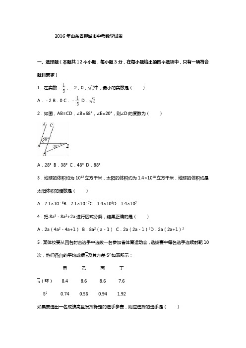 2016年全国各省中考数学试题