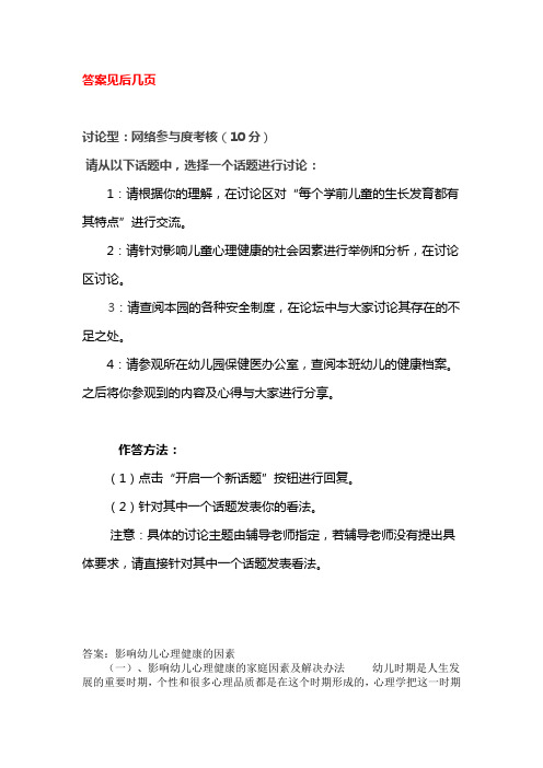 国开电大学前儿童卫生与保健讨论型考核参考答案