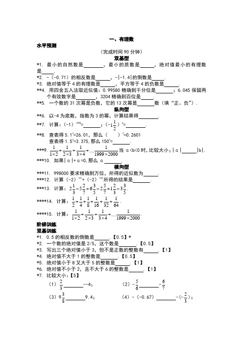 初中数学四星级题库书稿