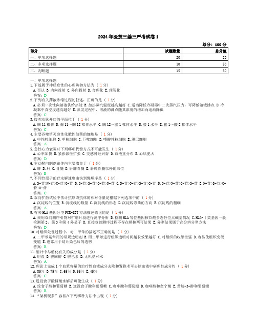 2024年医技三基三严试卷1