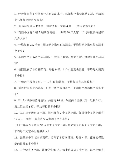 新人教版三年级下数学连乘连除解决问题