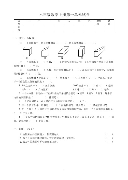 苏教版六年级上学期数学第一单元测试题(含答案)