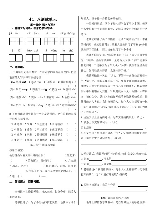 语文六年级上七、八单元试卷