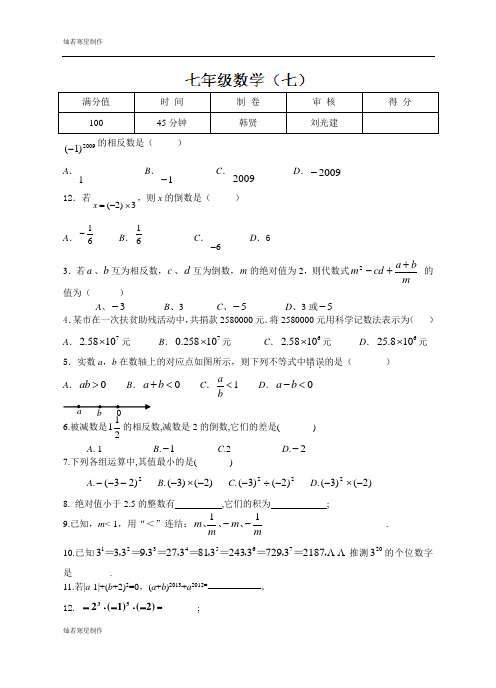 苏科版七年级上册数学-国庆假期作业