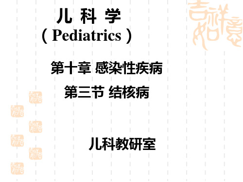 儿科学第七版配套教材(1)