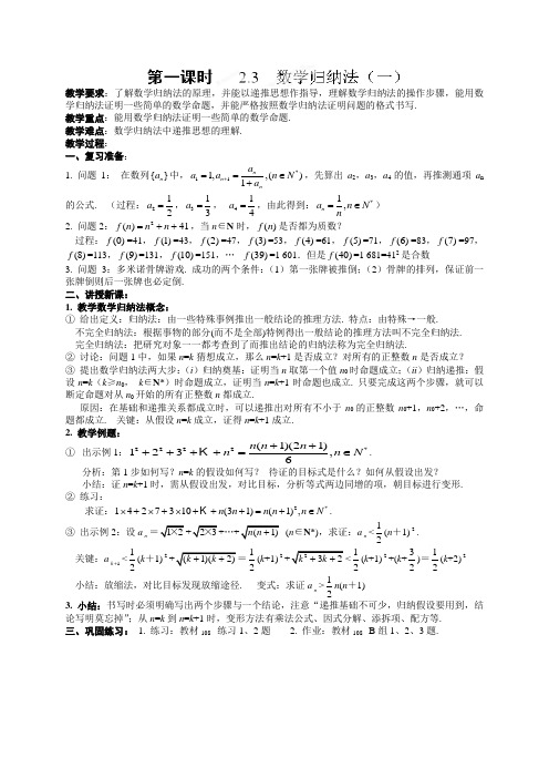 湖南省湘潭凤凰中学高二数学选修2-2《2.3  数学归纳法》教案