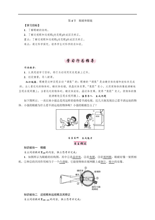 人教版八年级物理上册导学案：5.4 眼睛和眼镜 学案