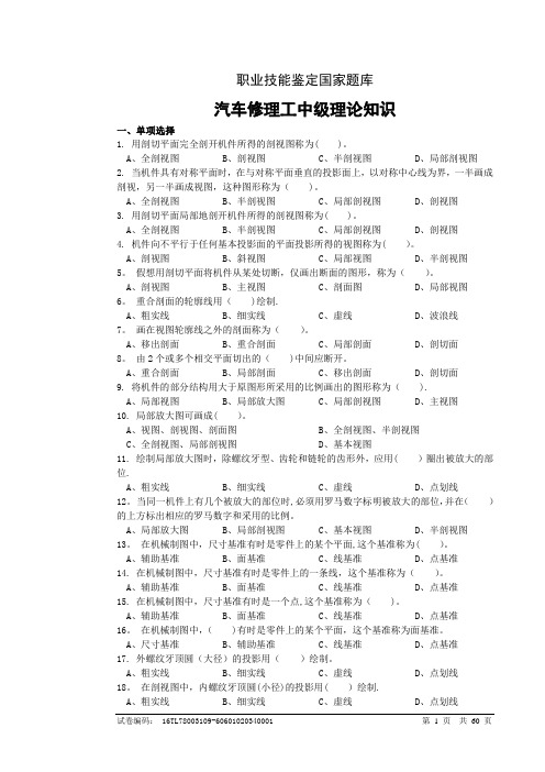 汽车修理工中级理论复习题(有答案)