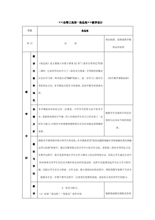 三角形全等的判定——“角边角”