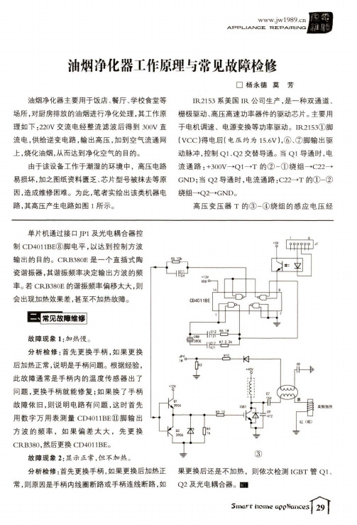 油烟净化器工作原理与常见故障检修