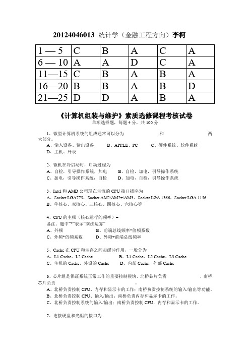 计算机组装与维修期末考试试题与答案