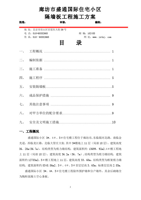 陶粒砼隔墙板施工方案