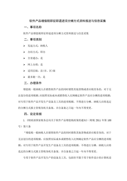 办税指南-软件产品增值税即征即退进项分摊方式资料报送与信息采集