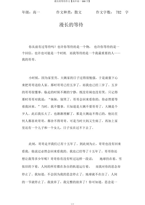 漫长的等待作文【高中高一800字】