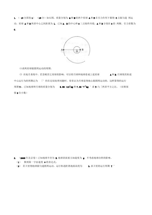 天体运动计算答题资料