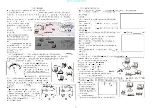 初三物理电阻测量测试题