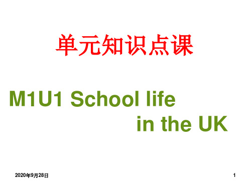 牛津高中英语知识点课M1U1-Reading-School-life-in-the-UKPPT课件