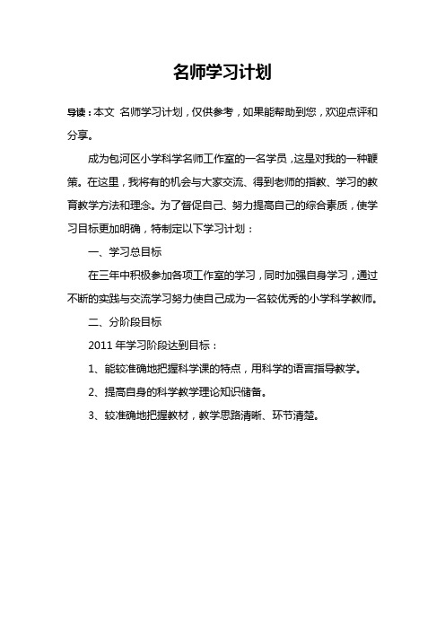 名师学习计划