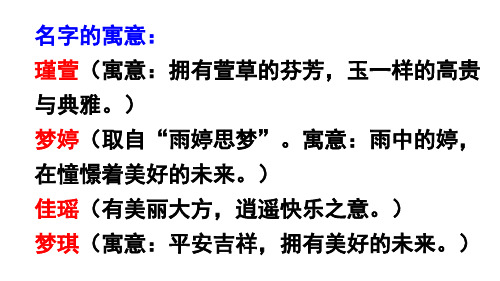 口语交际 名字里的故事