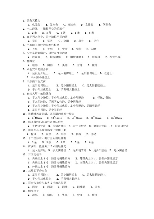 2014年青海省针灸护理理论考试试题及答案