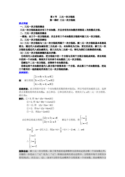 三元一次方程组