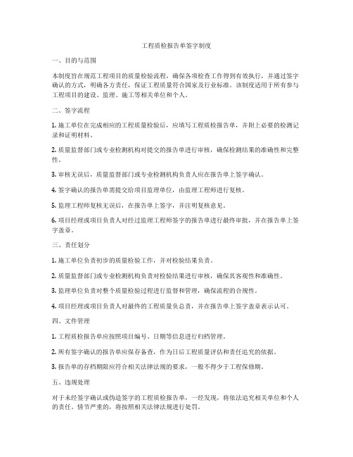 工程质检报告单签字制度