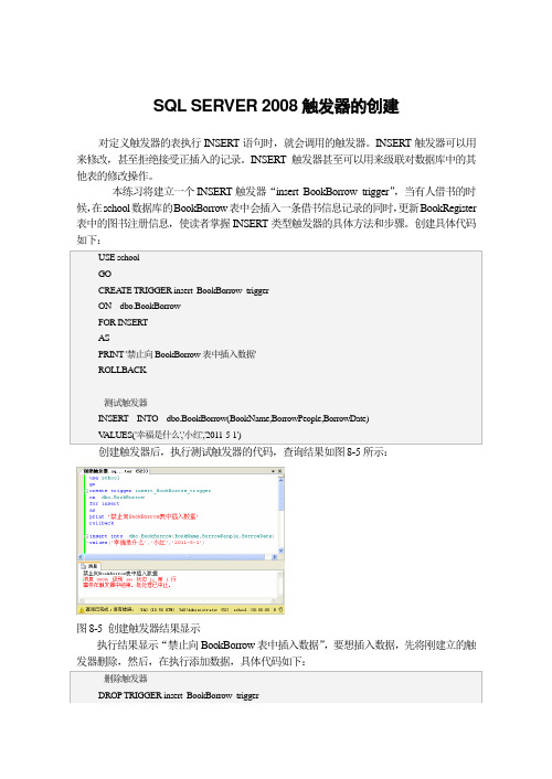 SQL SERVER 2008触发器的创建