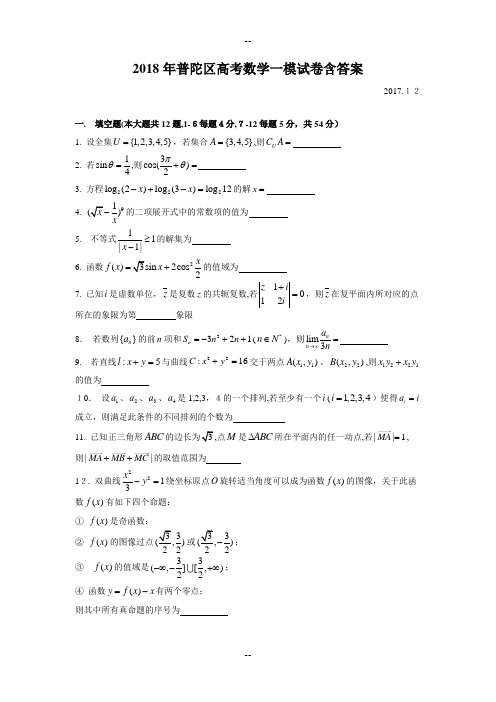 年普陀区高考数学一模试卷含答案