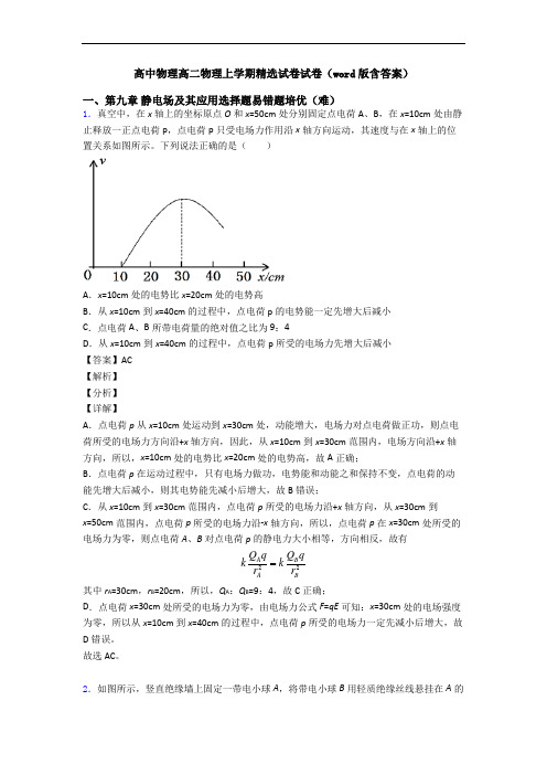 高中物理高二物理上学期精选试卷试卷(word版含答案)