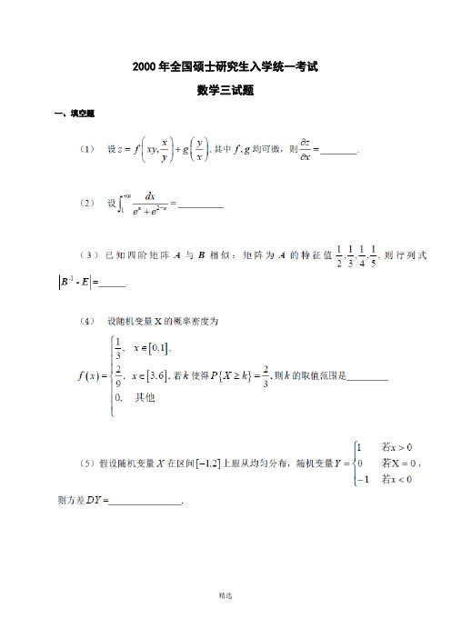 2000-2014年考研数学三历年真题