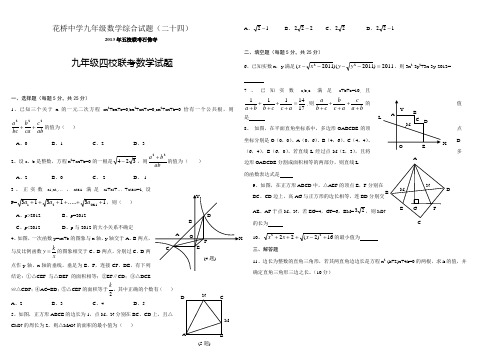 2014黄冈市武穴市花桥中学九年级数学综合试题(24)